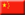 Nutcracker, Smokers, Pyramids - Information in chinese